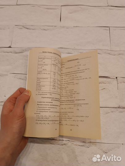 Справочник Химия: Законы, свойства элементов и сое