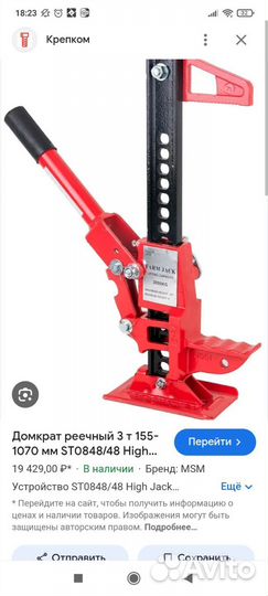 Домкрат реечный