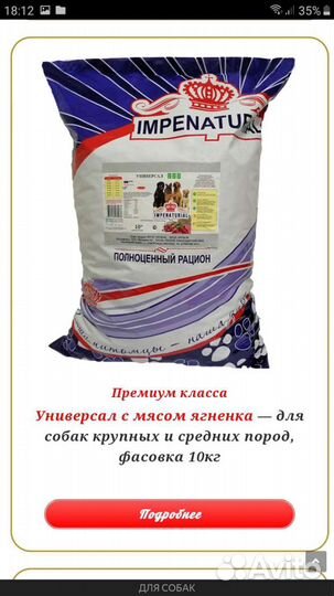 Корм для собак Империал