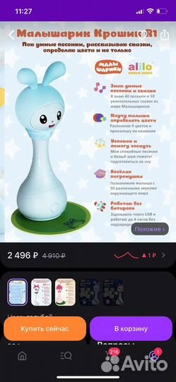 Умный зайка alilo