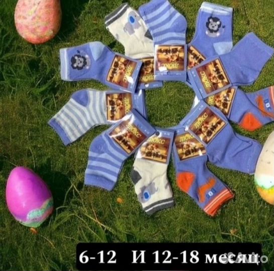 Носки для малышей 6-12 и 12-18 месяцев