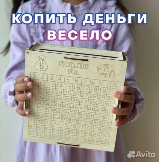 Новая копилка для денег
