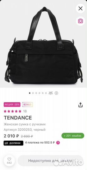 Сумка женская Tendance