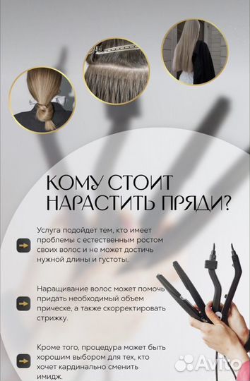 Наращивание волос