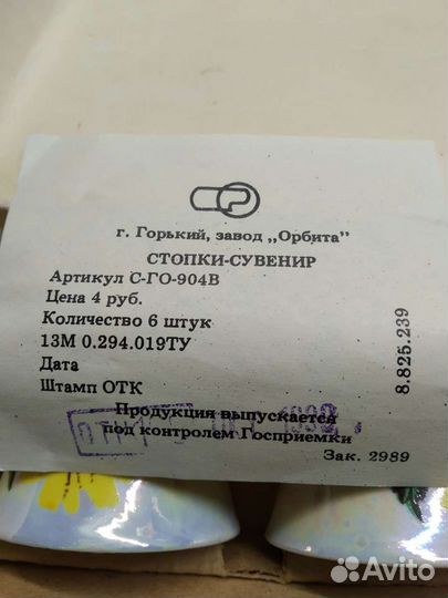 Стопки-сувенир, СССР, 6 шт