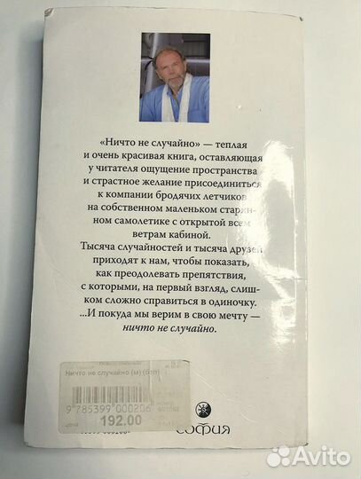 Ричард Бах ничего не случайно книга мягкая обложка