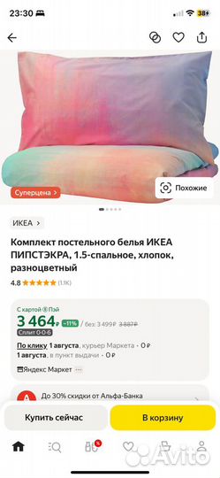 Икеа пипстэкра 150/200 (50/70) постельное белье QR