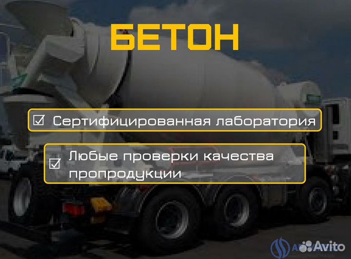 Товарный бетон