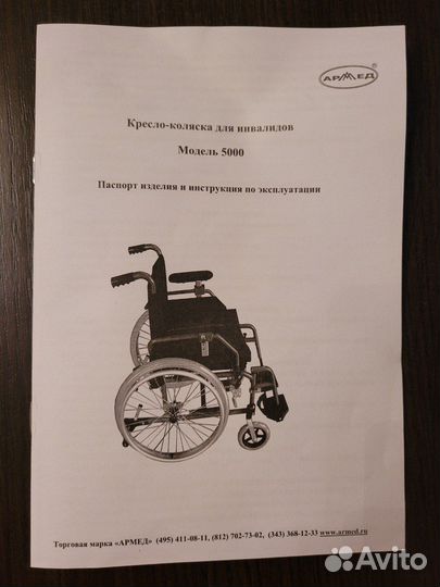 Инвалидная коляска новая армед 5000