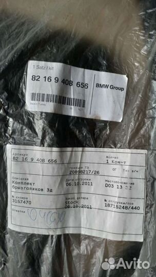 Комплект задних брызговиков BMW E46 оригинал