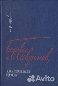 Звездный цвет