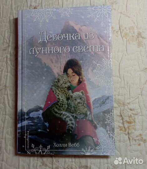 Девочка из лунного света