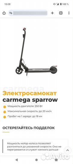 Электросамокат Carmega sparrow