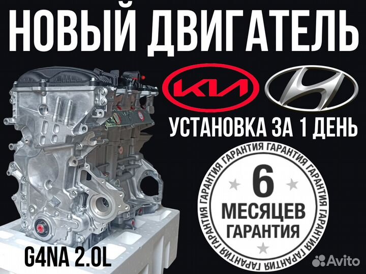 Двигатель G4NA kia sportage / hyundai ix35 / i40