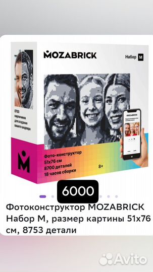 Мозабрик Фотоконструктор