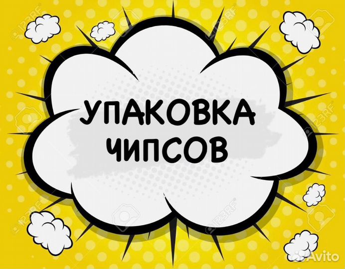Упаковка чипсов еженедельная оплата