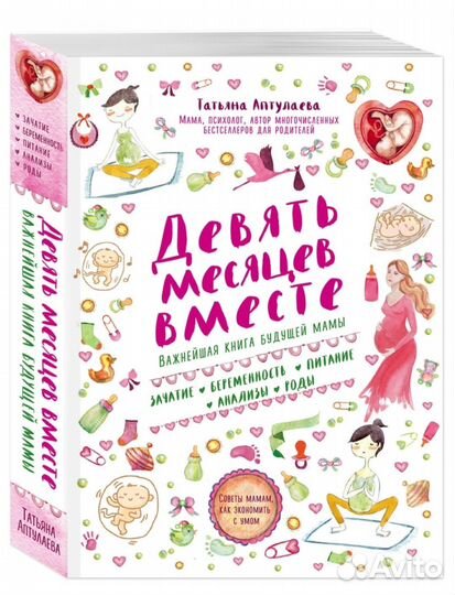 2 книги для будущей мамы