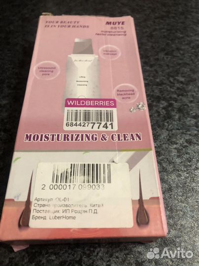 Аппарат для чистки лица