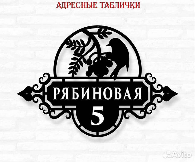 Табличка на дом с адресом
