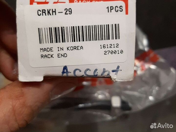 Рулевые тяги Hyundai Accent,Kia Rio 2
