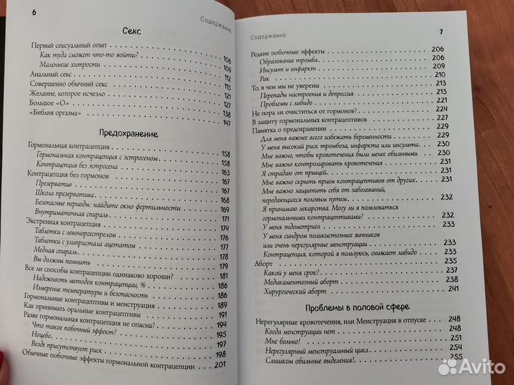 Книга Viva la vagina