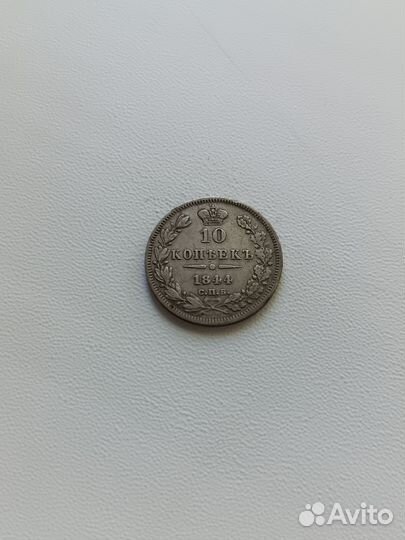 Монеты царские серебро