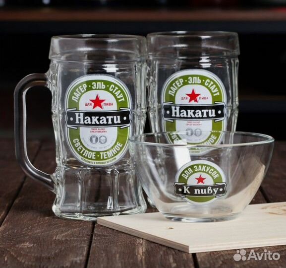Подарочный пивной набор посуды «нз к пиву»