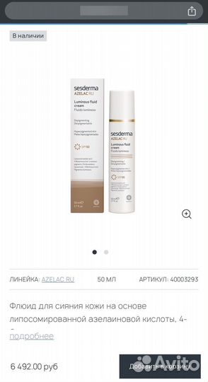 Sesderma azelac ru spf 50