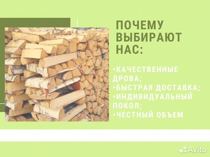 Дрова березовые. Колотые