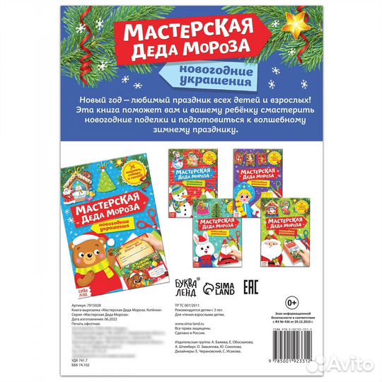Новогодний подарок Книга-вырезалка «Мастерская Дед