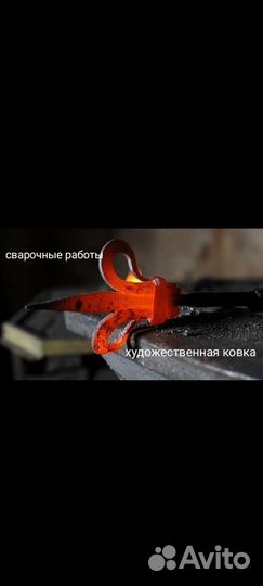 Услуги сварочных работ художественная ковка