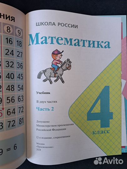 Учебник математика 4 класс 2 часть