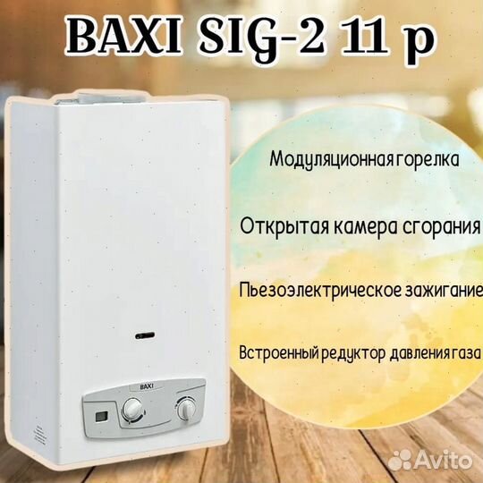 Газовая колонка Baxi Sig2 11i