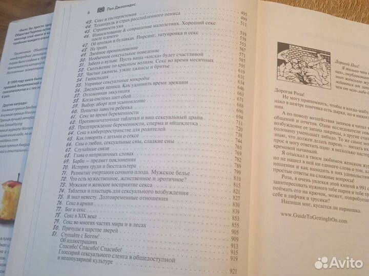 Библия секса