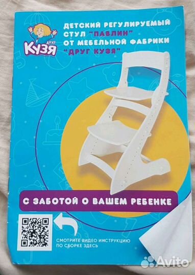 Стул детский регулируемый