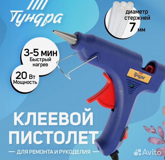 Клеевой пистолет Тундра