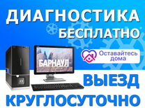 Проф ремонт компьютеров. Бесплатный выезд.Гарантии