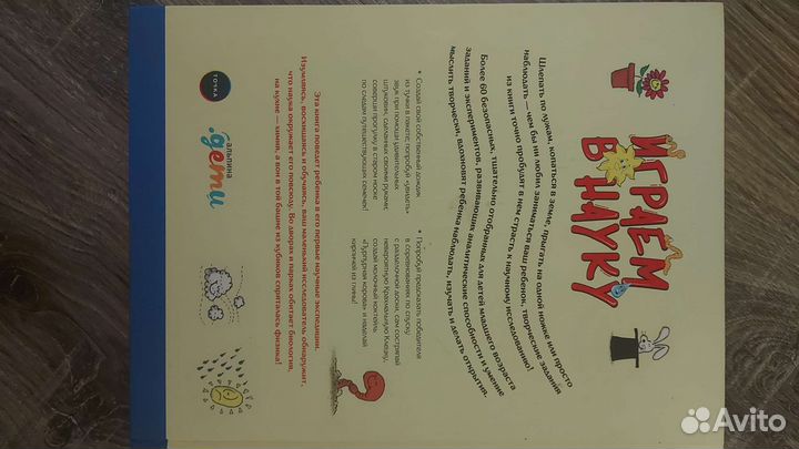 Играем в науку