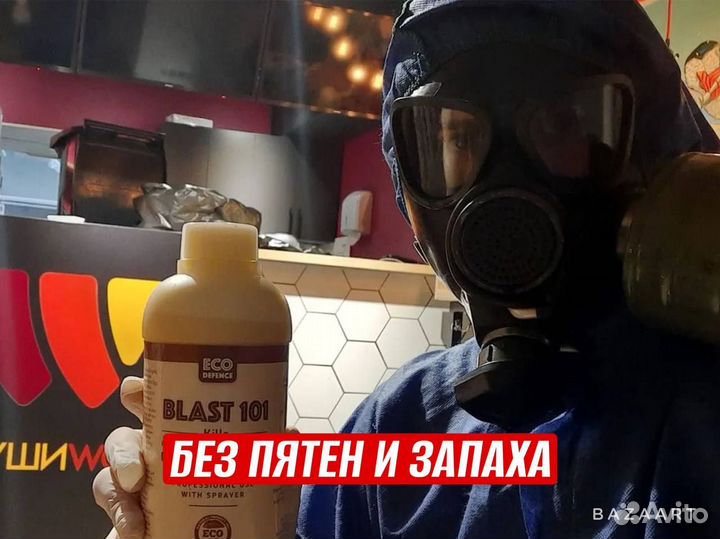 Дезинфекция Уничтожение клопов тараканов