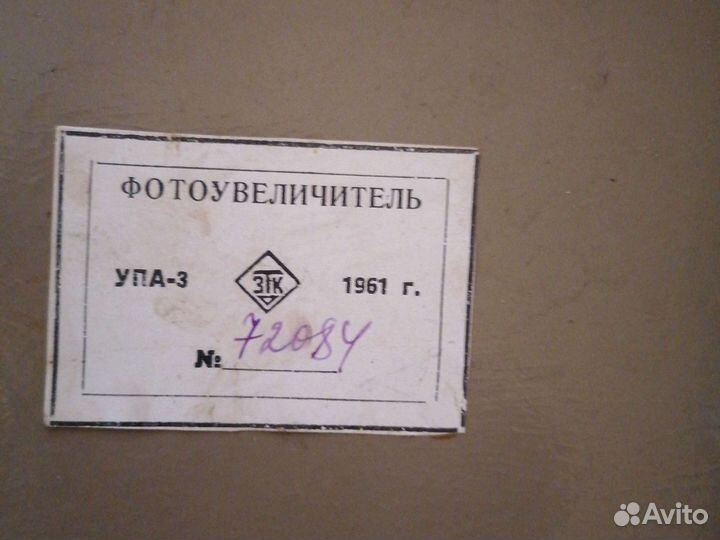 Фотувеличитель