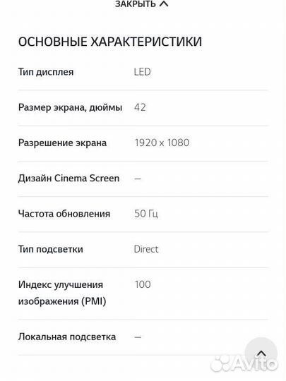 Телевизор lg 42 дюйма
