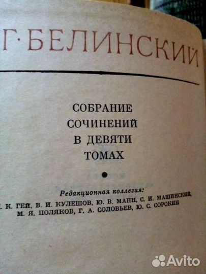 Собрание сочинений Белинского в 9 томах