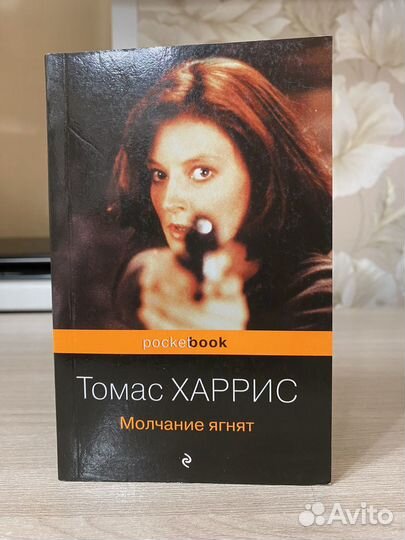 Томас Харрис 