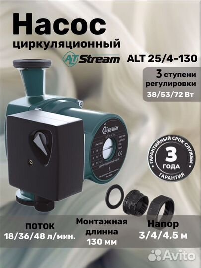 Насос циркуляционный