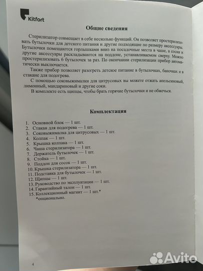 Стерилизатор для бутылочек kitfort