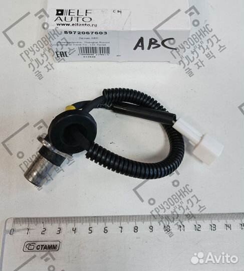 Датчик ABS задний, Shanghai Ruconf 8972067603