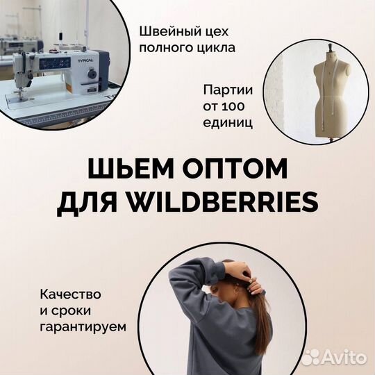 Швейный цех, швейное производство