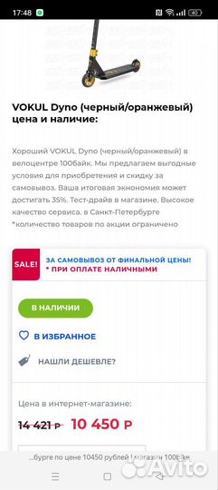 Трюковой самокат vokul Dyno (черно-оранжевый)