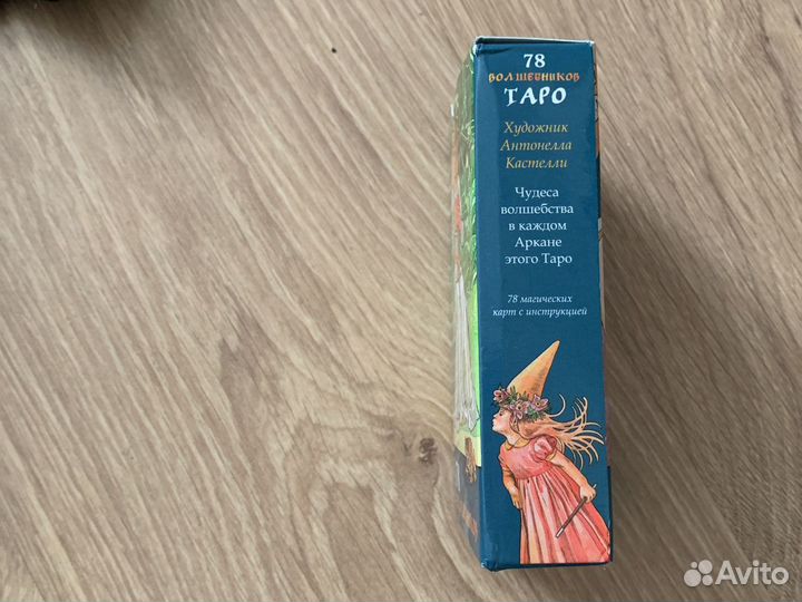 Таро 78 волшебников