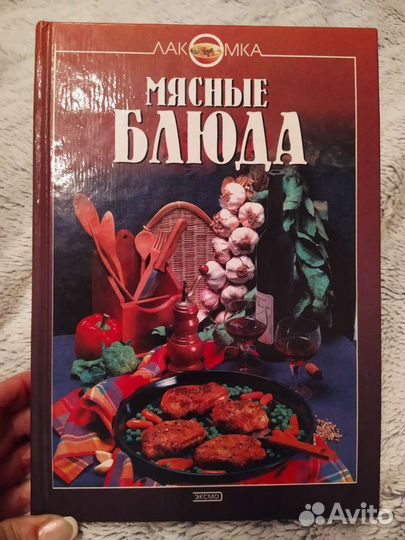 Мясные блюда книга